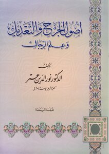 Nour El-din Ater: The Origins Of Wounding And Correction