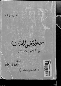 Modern Psychology And Its Social Consequences