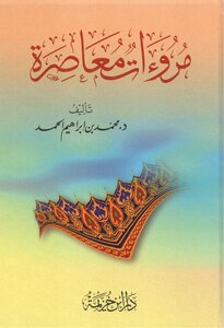 Contemporary Narrations By Muhammad Al-hamad