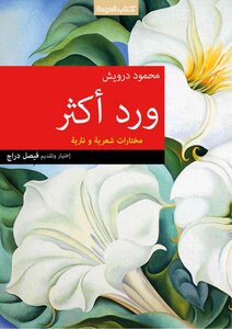 He Received The Most Selection Of Poetry And Prose By Mahmoud Darwish