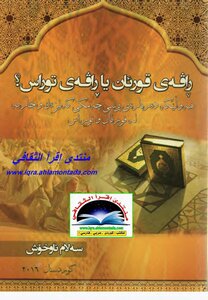 Chavahi Qur'an Or Chavahi Tauras?