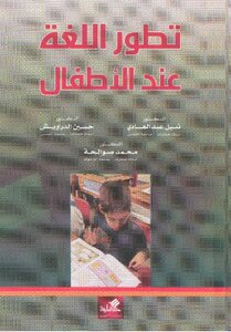 Language Development In Children