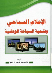 Tourism Media And National Tourism Development