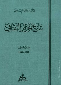 Algeria's Cultural History - Part Two - 1500-1830