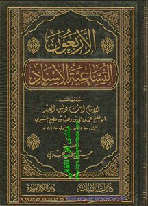 The Forty Nine Isnad