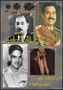 تاريخ العراق المعاصر