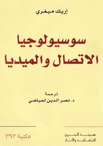 Sociology Of Communication And Media