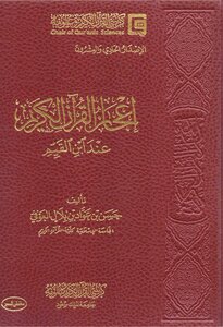 The Miracle Of The Noble Qur’an According To Ibn Al-qayyim