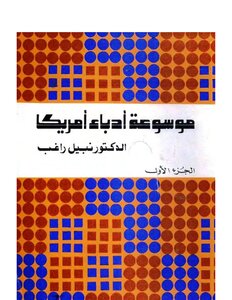 Encyclopedia Of American Writers. Nabil Ragheb