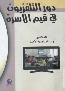 The Role Of Television In Family Values