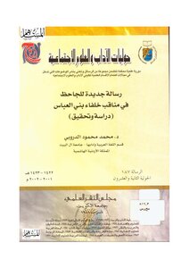 A New Message To Al-jahiz About The Virtues Of The Caliphs Of Bani Al-abbas