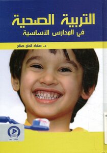 Health Education In Primary Schools.