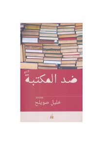 Against The Library By Khalil Sweileh