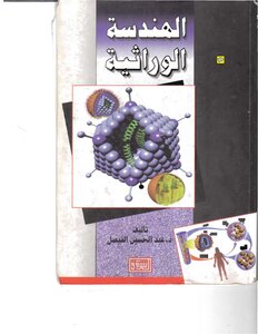 Genetic Engineering D. Abdul Hussain Al-faisal