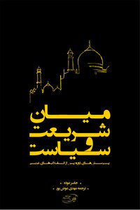 Mian Sharia And Politics