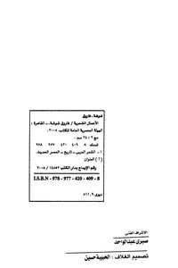 The Complete Works Of Farouk Shousha