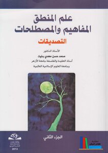 The Science Of Logic .. Concepts And Terminology (part Two) .. Endorsements Muhammad Hassan Mahdi Bakhit