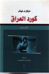كورد العراق