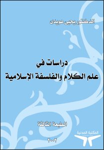 Studies In Islamic Theology And Philosophy