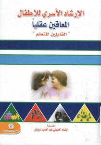 Family Counseling For Learnable Mentally Handicapped Children