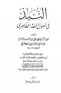 Banish In Usul Al-fiqh By Ibn Hazm