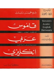 Arabic To English Dictionary