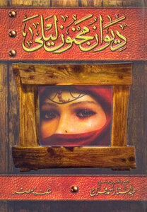 مجنون ليلى