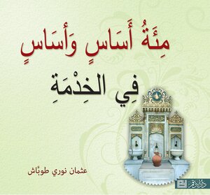 One Hundred Foundations And Foundations In Service