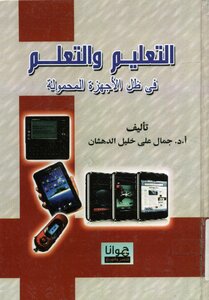 Teaching And Learning With Mobile Devices