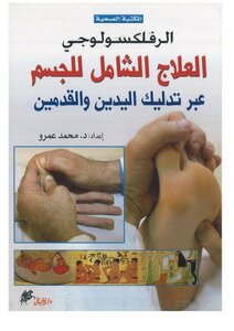 Reflexology; Comprehensive Treatment Of The Body Through The Massage Of Hands And Feet