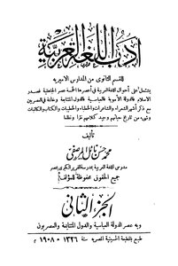 Arabic Language Literature - Muhammad Hassan Nael Al-marsafi