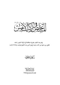The Extract In The Purification Of The Souls