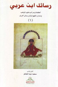 Ibn Arabi's Letters Of Greatness And The Ranks Of Wahhab Science C 01