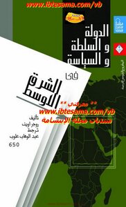 State - Power - And Politics In The Middle East Roger Owen