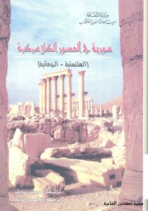 Syria In Classical Times