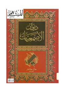 Diwan Of Asma'iat