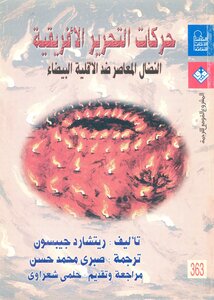 حركات التحرير الأفريقية