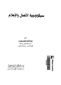 Psychology Of Communication And Media