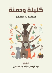 Kalila And Dimna By Taha Hussein