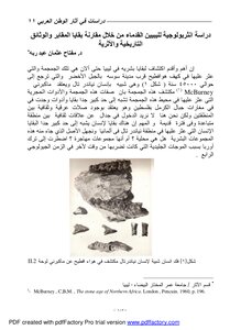 دراسة انثربولوجیة للیبیین القدماء من خلال مقارنة بقایا المقابر والوثائق التاریخیة والأثریة