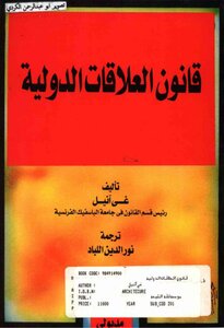 International Relations Law