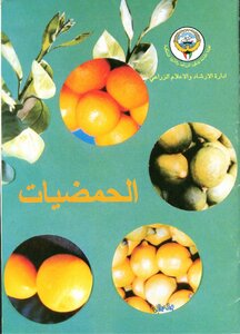 زراعة الحمضيات - علي عبدالله