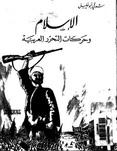 Islam And The Arab Liberation Movements (dar Al-fikr)
