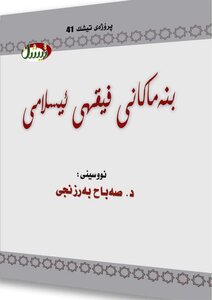 Banhmakani Islamic Jurisprudence