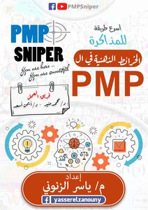 ( Mind Maps)كتاب الخرائط الذهنية في PMP