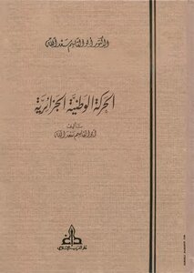 Algerian National Movement - Three Parts