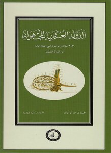 The Unknown Ottoman Empire - Aq Kunduz
