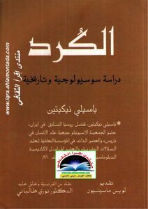 The Kurds: A Sociological And Historical Study - Basile Nikitin