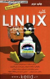 Linux كلید لیونیكس
