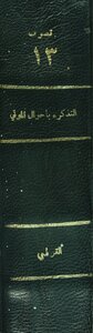 Al-qurtubi Manuscript Ticket